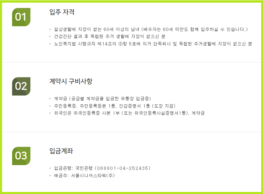 고창실버타운 상담 바로가기 비용 자격 장단점