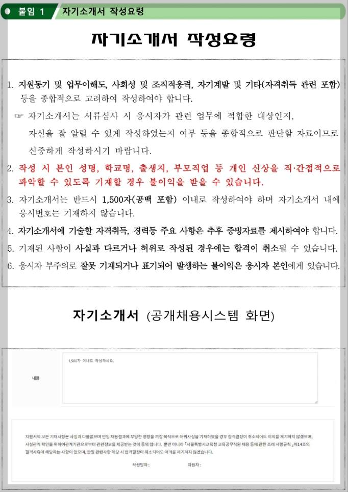 교육공무직 자기소개서