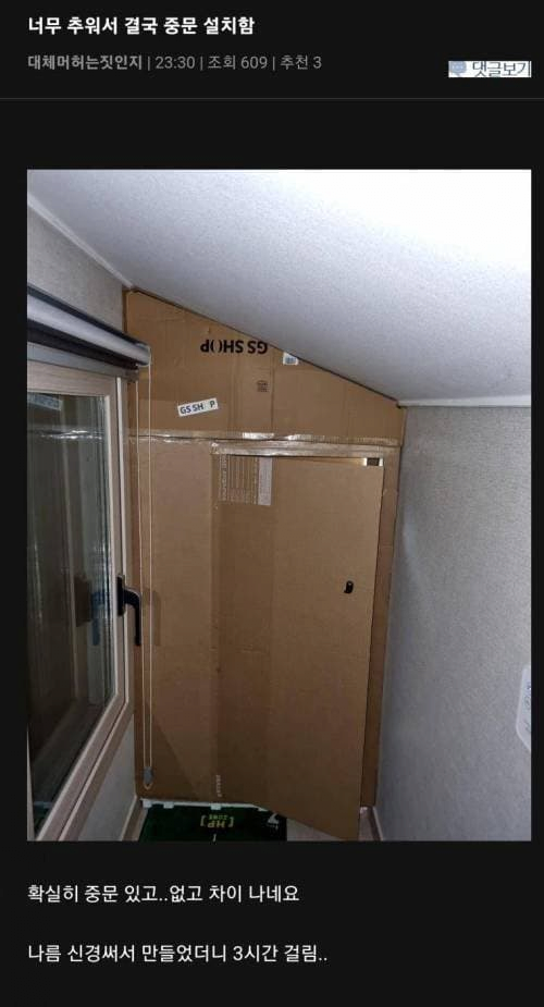 추워서 중문 설치한 장인급 고수
