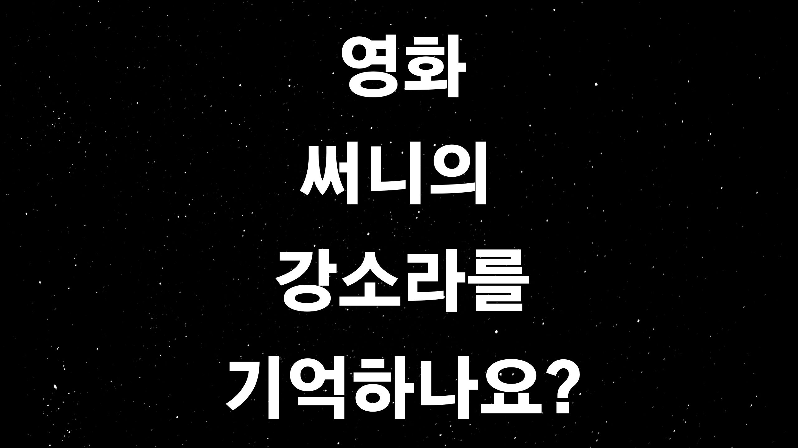  강소라, 나이 키 결혼 등 상세프로필 (ft. 비연신검이라는 무협지를 집필?)
