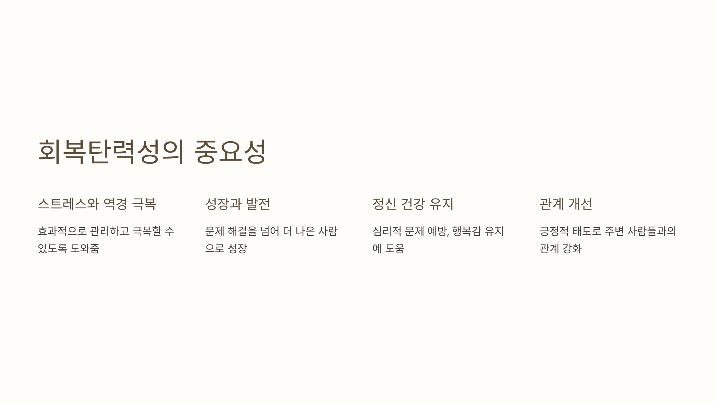 회복탄력성과 관련된 사진입니다.