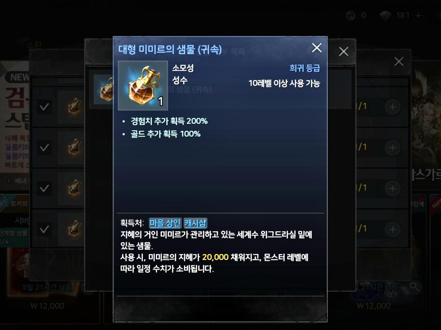 미미르의 샘물