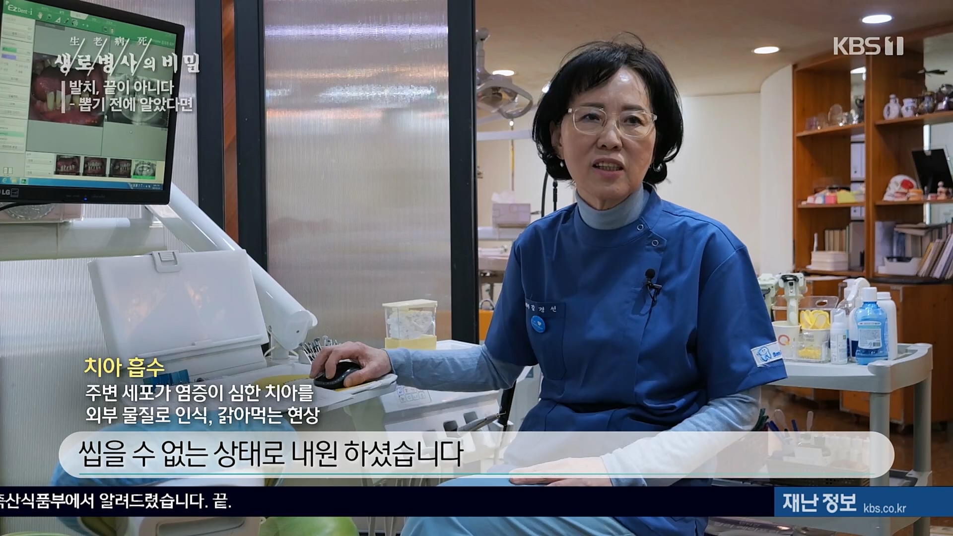 생로병사의 비밀.E855.230208p.H264-F1RST.mp4_20230214_194912.803.jpg