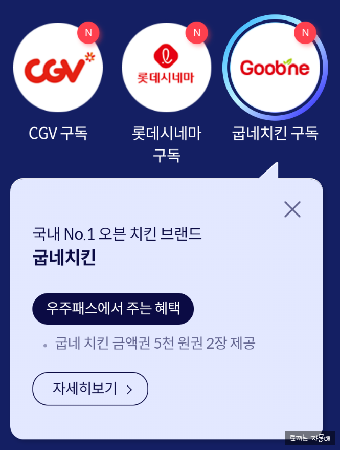 적립형 T포인트 그리고 우주패스 앱테크?새로워진 sk T멤버십: 3