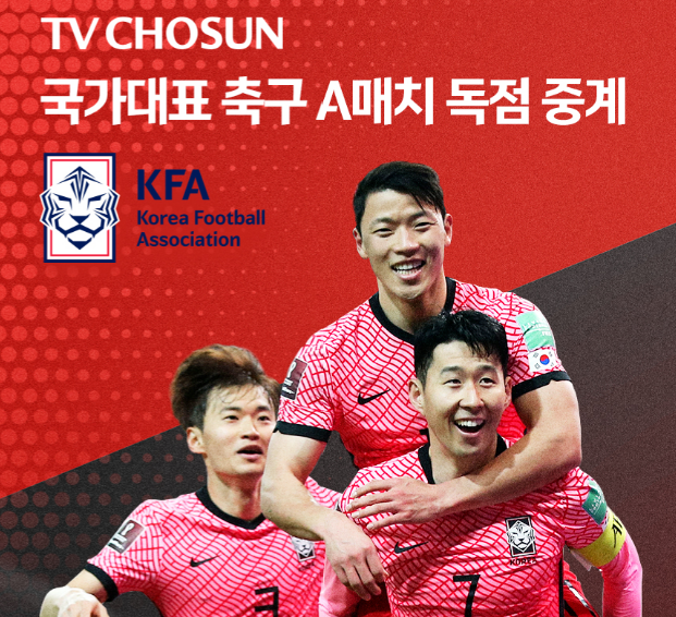  대한민국 파라과이 축구 실시간 중계 시청 방법 이집트 예매 손흥민 무료보기