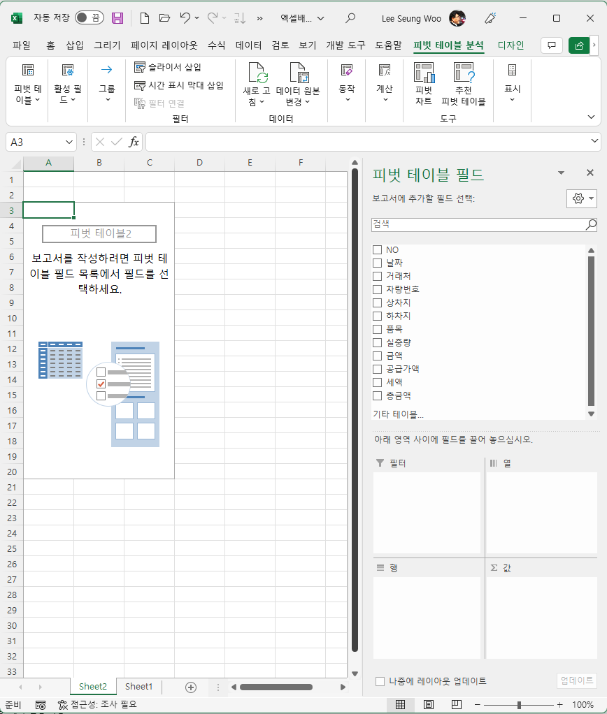 피벗 테이블 배치 화면