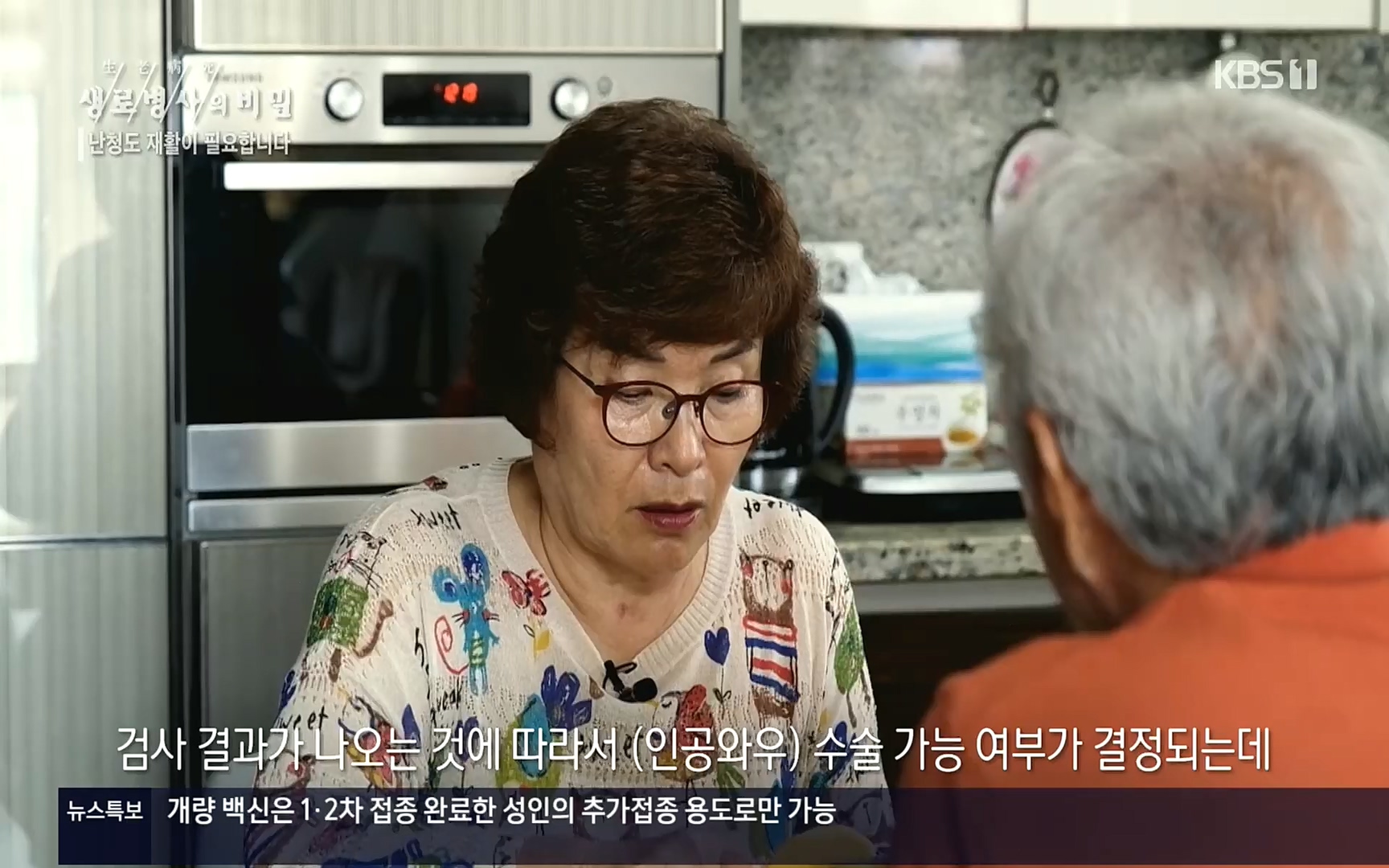 생로병사의 비밀.E837.220928p.H264-F1RST.mp4_20220930_212511.771.jpg