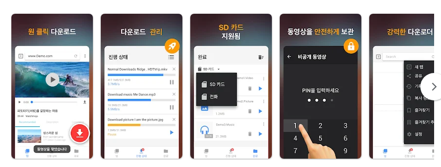 동영상 다운로더 앱, 비디오 및 음악 다운로드 하기
