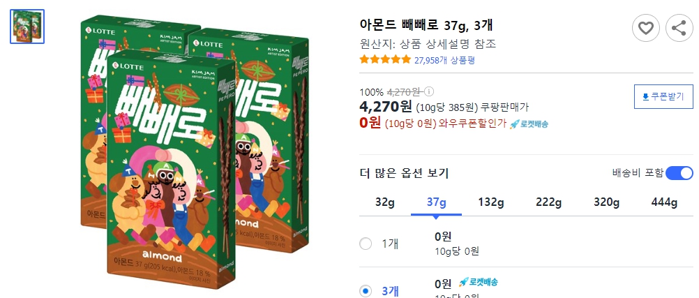 아몬드-빼빼로-37g&#44;-3개