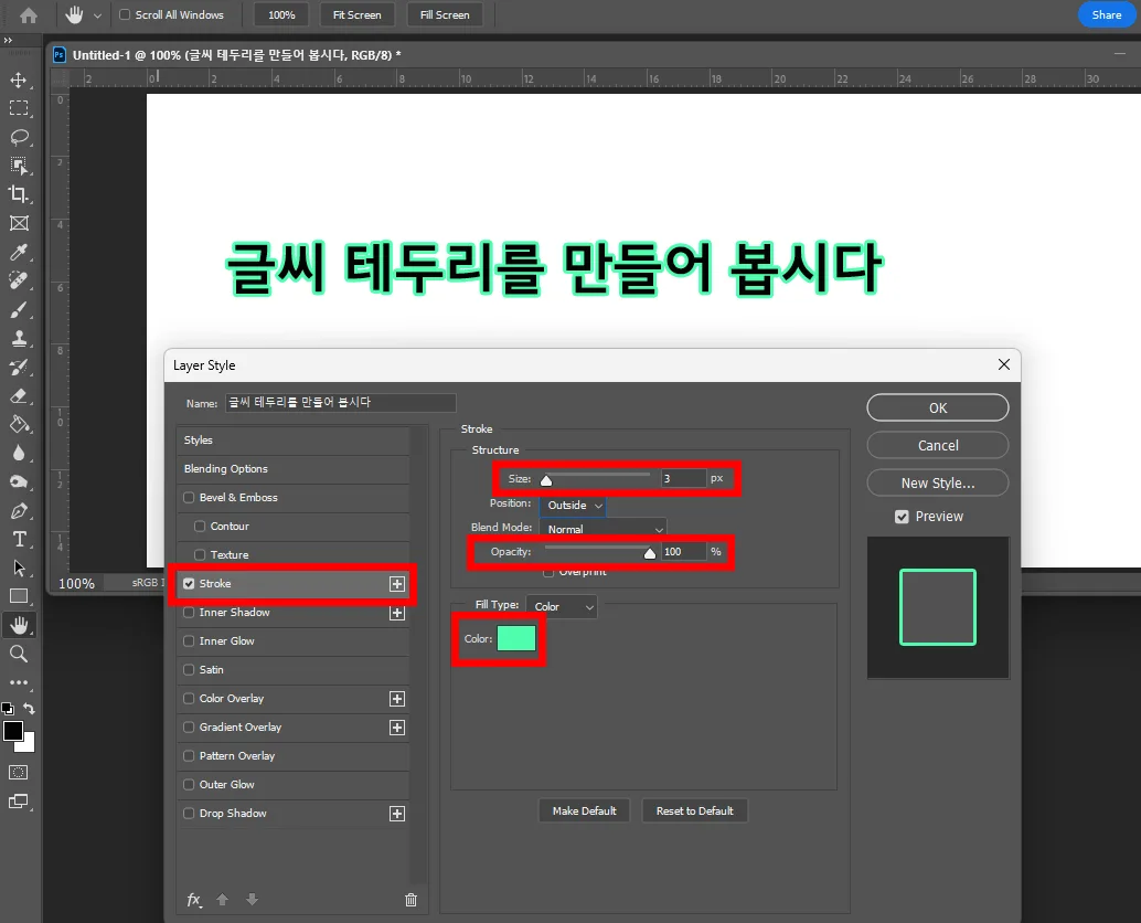 포토샵 레이어에서 획 색상을 바꾼 모습