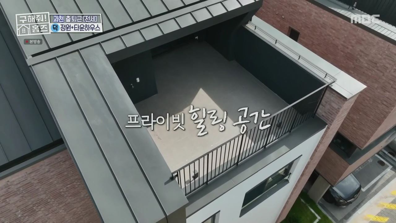 구해줘홈즈 양세찬 쏠 의왕시 삼동 의왕굳! 정원 하우스 매물 가격 및 구조 인테리어 리모델링 최종선택 소개 다시보기