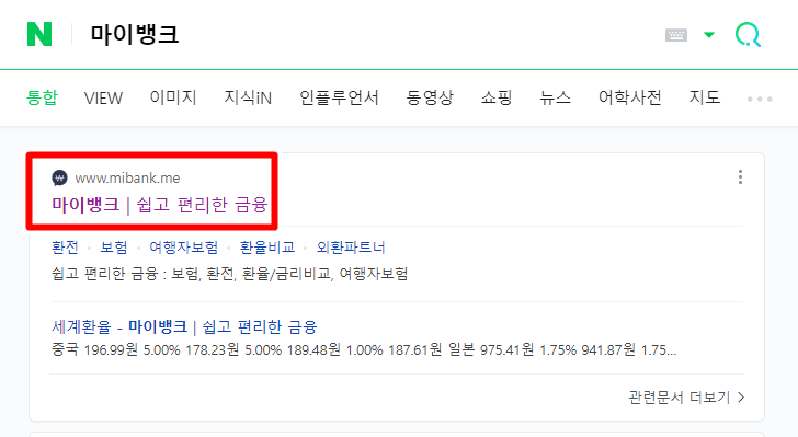 마이뱅크-네이버검색화면