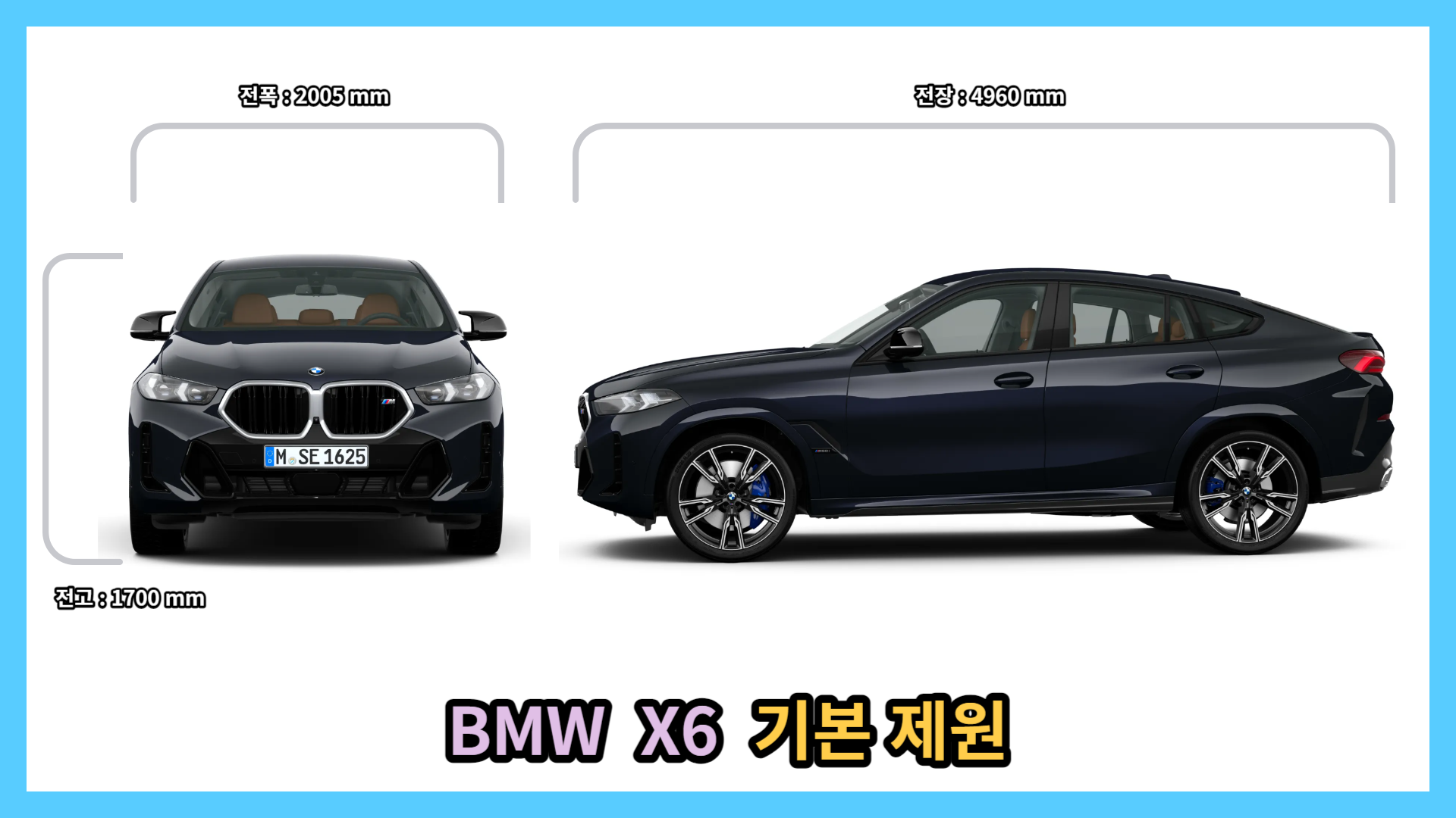 BMW X6 제원