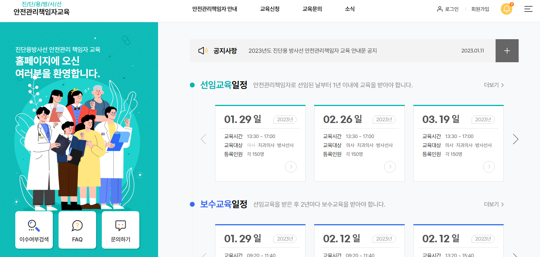 진단용방사선 안전관리책임자교육 (www.radiationsafe.or.kr)