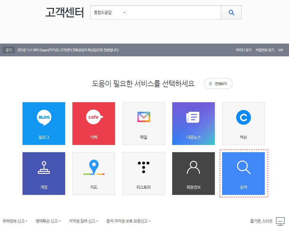  티스토리 블로그 다음 검색 노출 누락 시 해결 방법