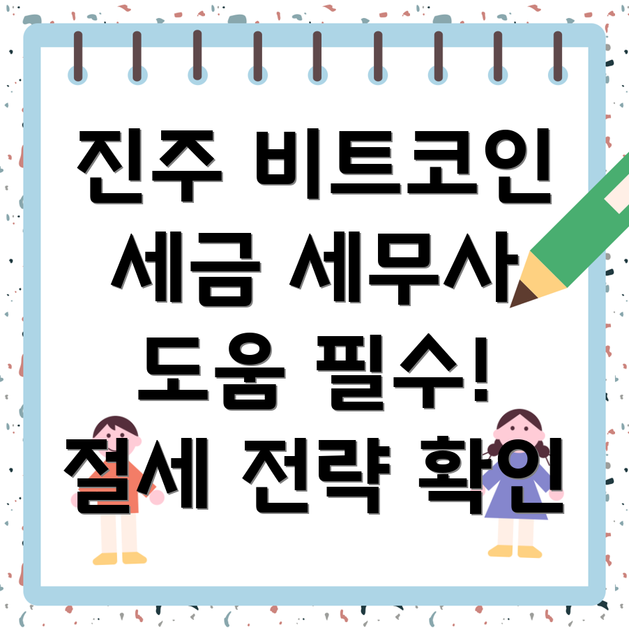 비트코인 세금 신고