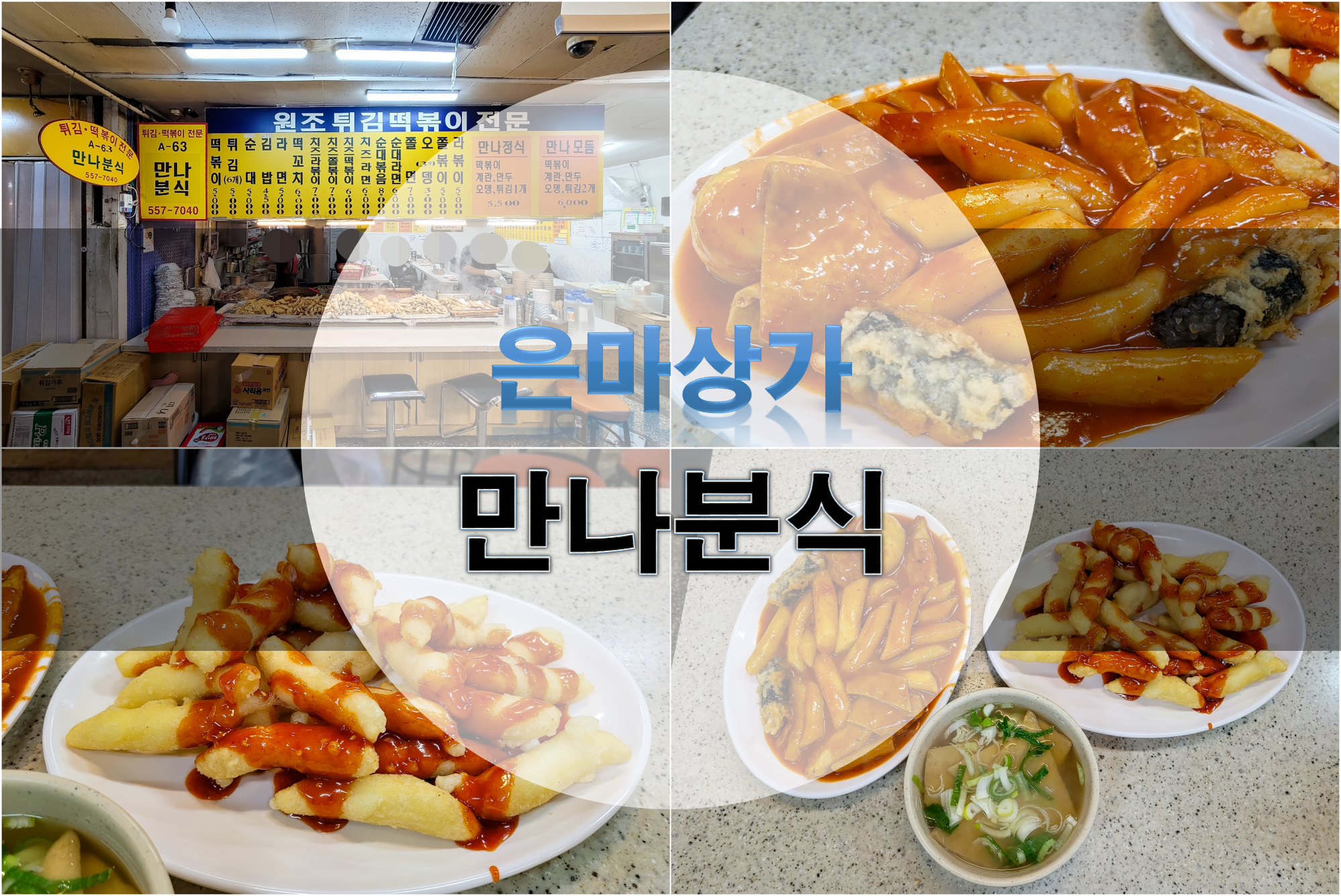 은마분식 이미지