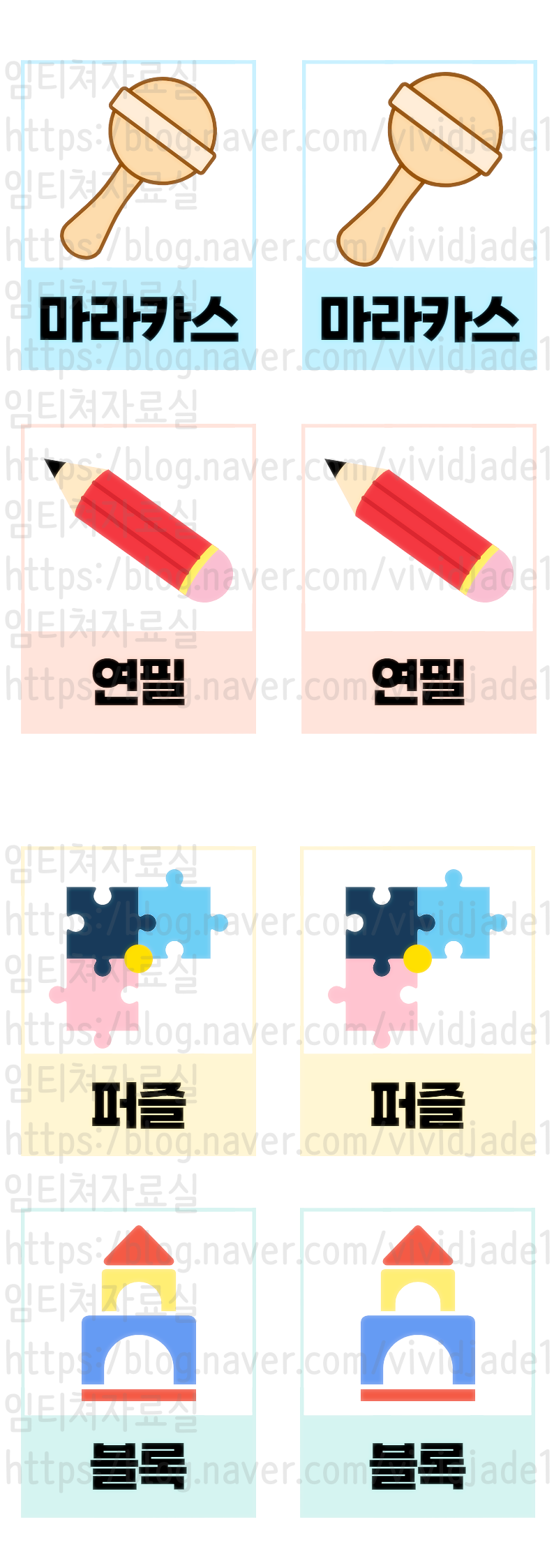  유치원과친구,어린이집 3월 교구 도안 (기억력카드)