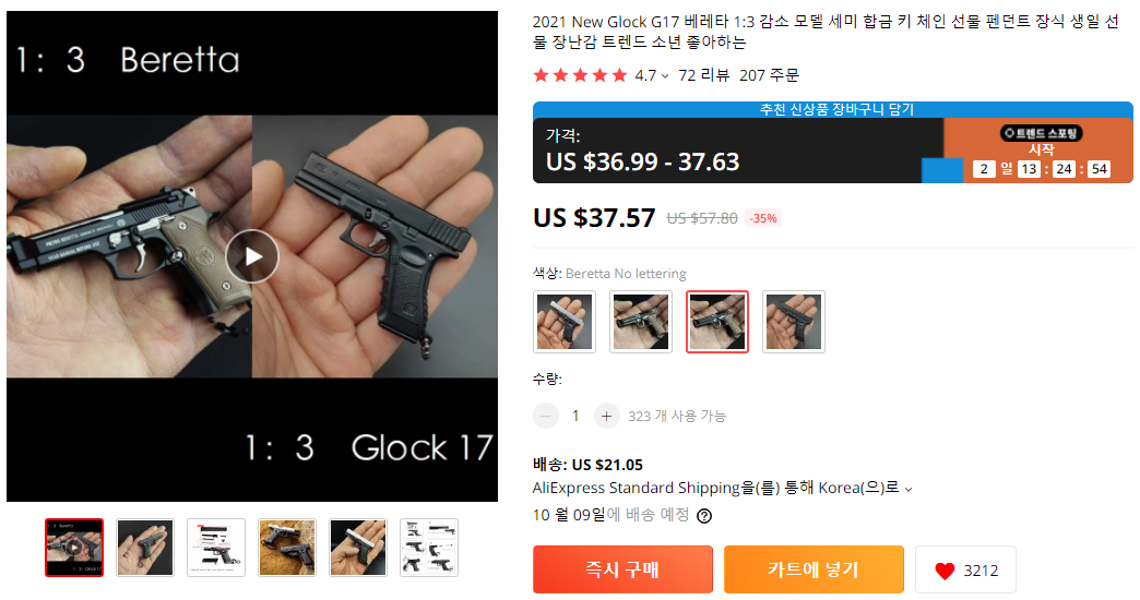  베레타권총 미니어처1:3, 글록미니어처1:3, 작동가능권총키링추천