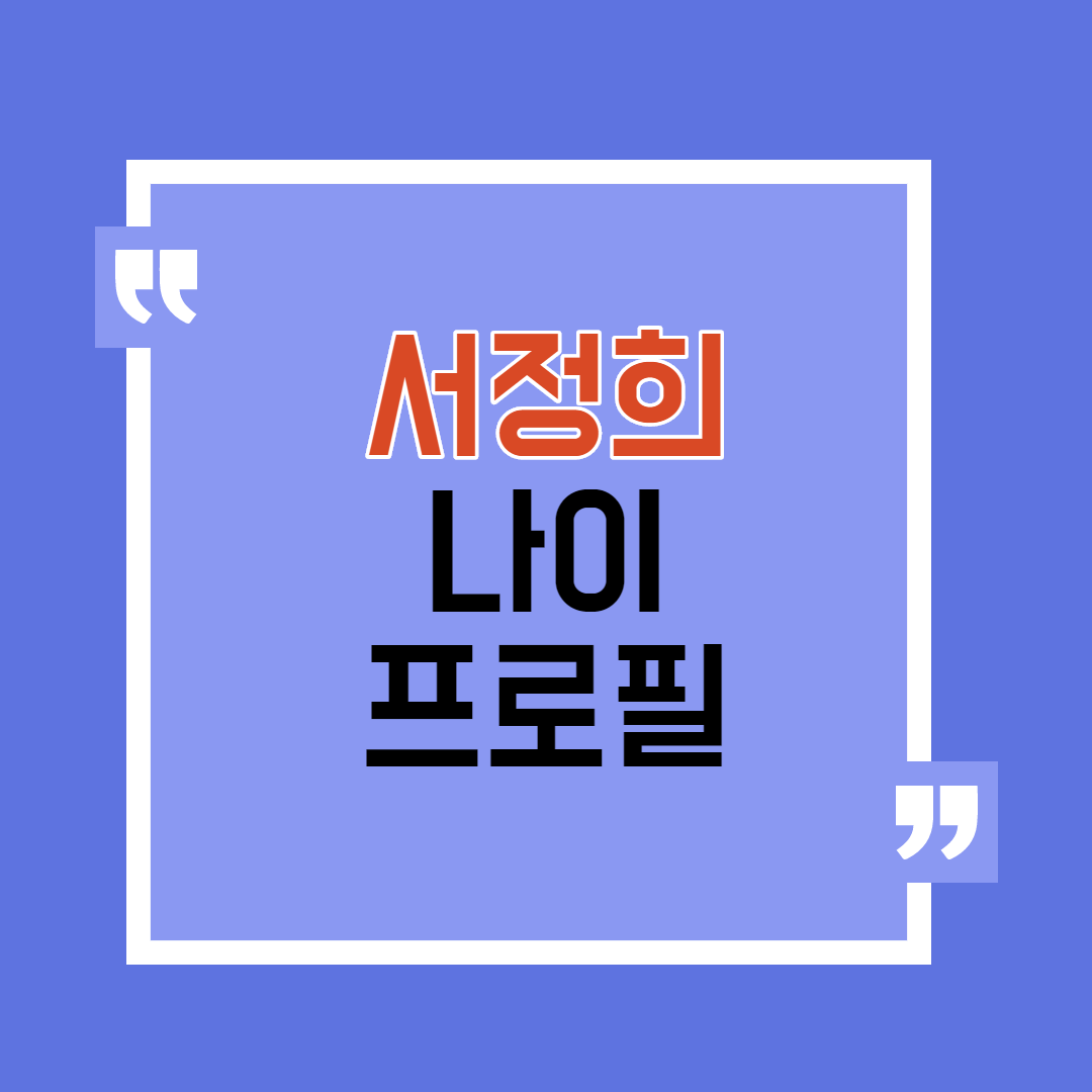 서정희 썸네일