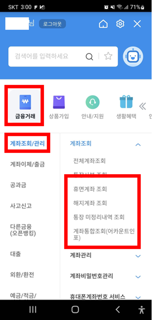 우리은행-앱-조회-메뉴-종류