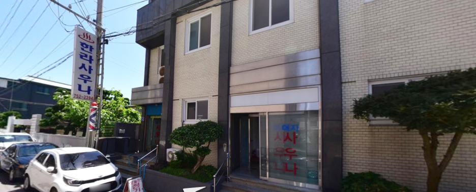  제주도 중앙로 소재 '한라사우나 / 한라목욕탕' 매점운영자 마스크 미착용 16명 집단확진자 발생