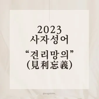 뜻 좋은 사자성어 100선_8