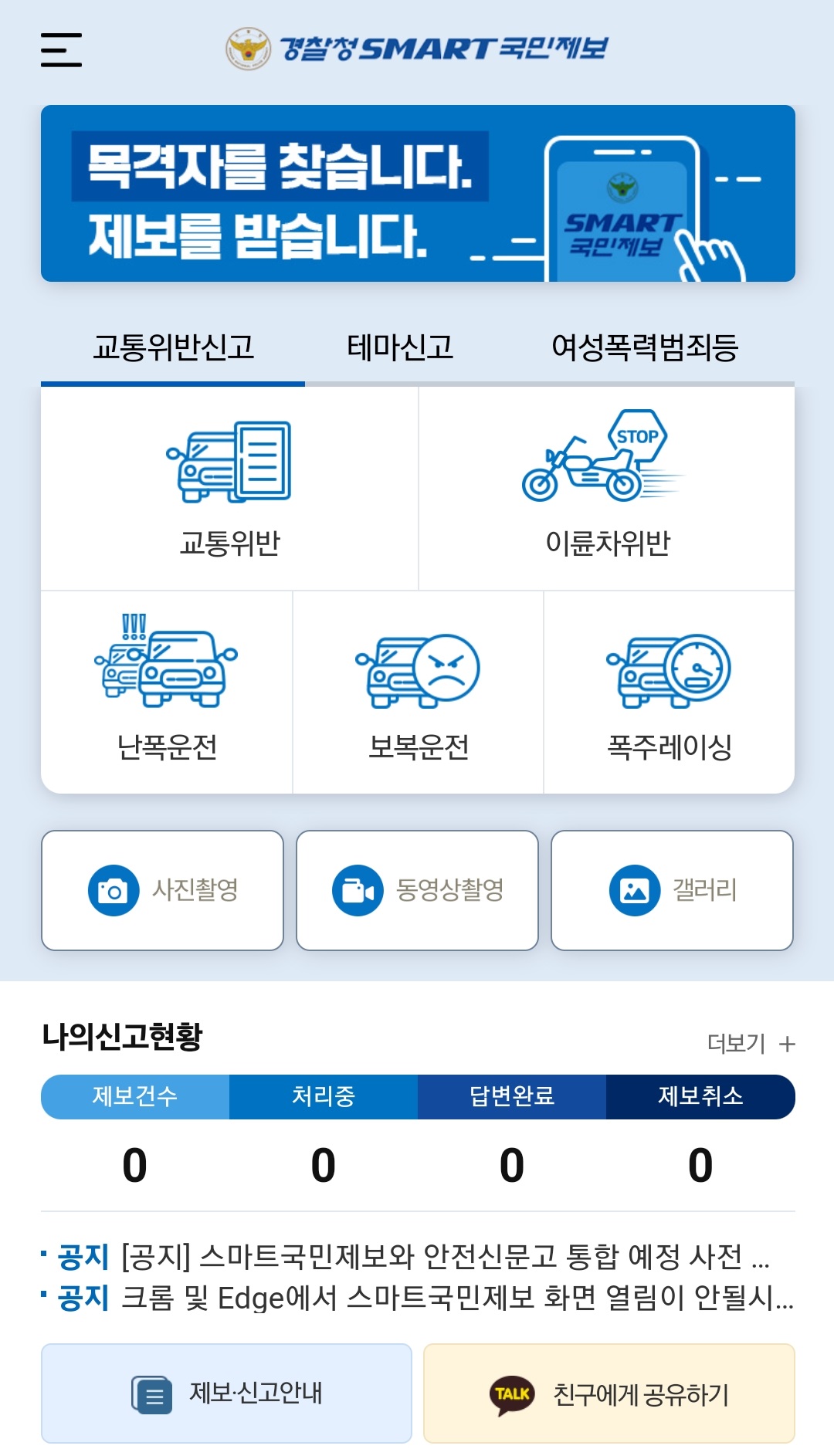 스마트국민제보