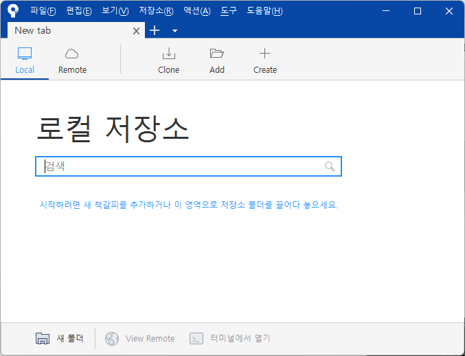 소스트리(Sourcetree) 설치 완료