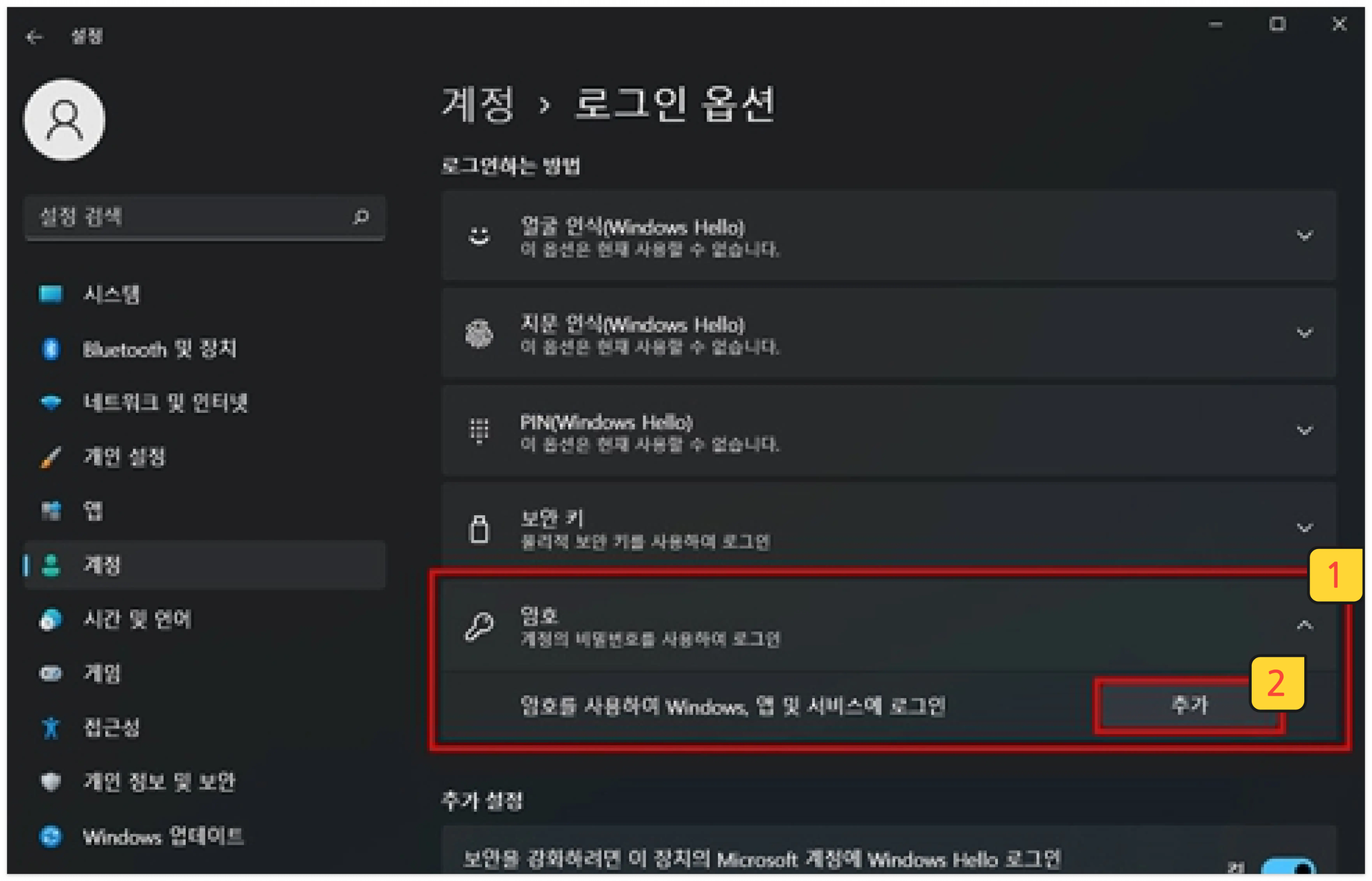 윈도우 11 컴퓨터 비밀번호(3)