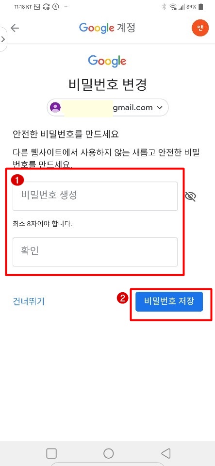 비밀번호를 바꾸는 쉬운 방법! 제 구글 계정을 찾아서 12