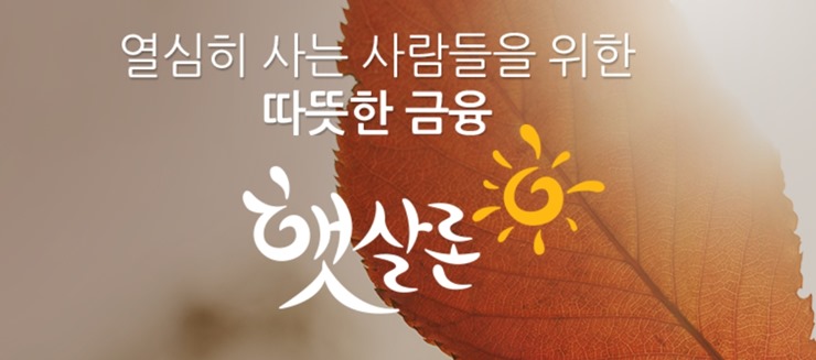 나뭇잎-위에-햇살론-글씨