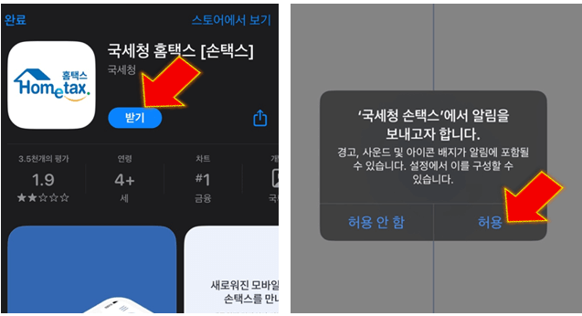 국세청-홈택스-앱-실행하기