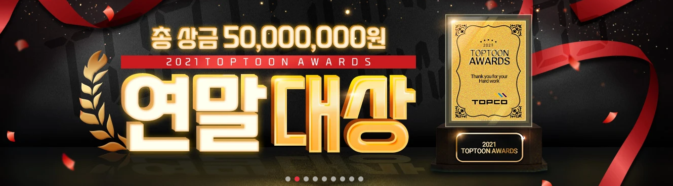  탑툰 쿠폰 사용방법