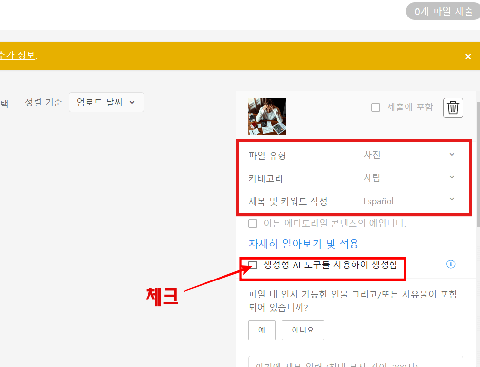 사진은 어도비 스톡에 ai스톡사진을 등록하는 모습이다