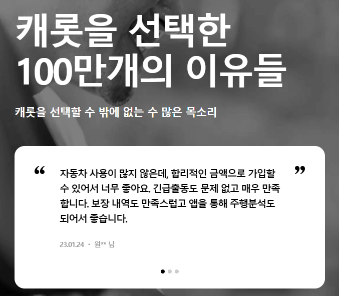 100만명이 이용하는 캐롯퍼마일 자동차보험