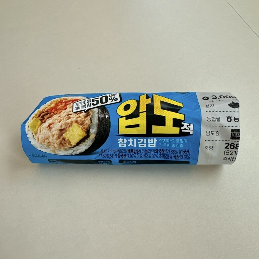 편의점 참치김밥