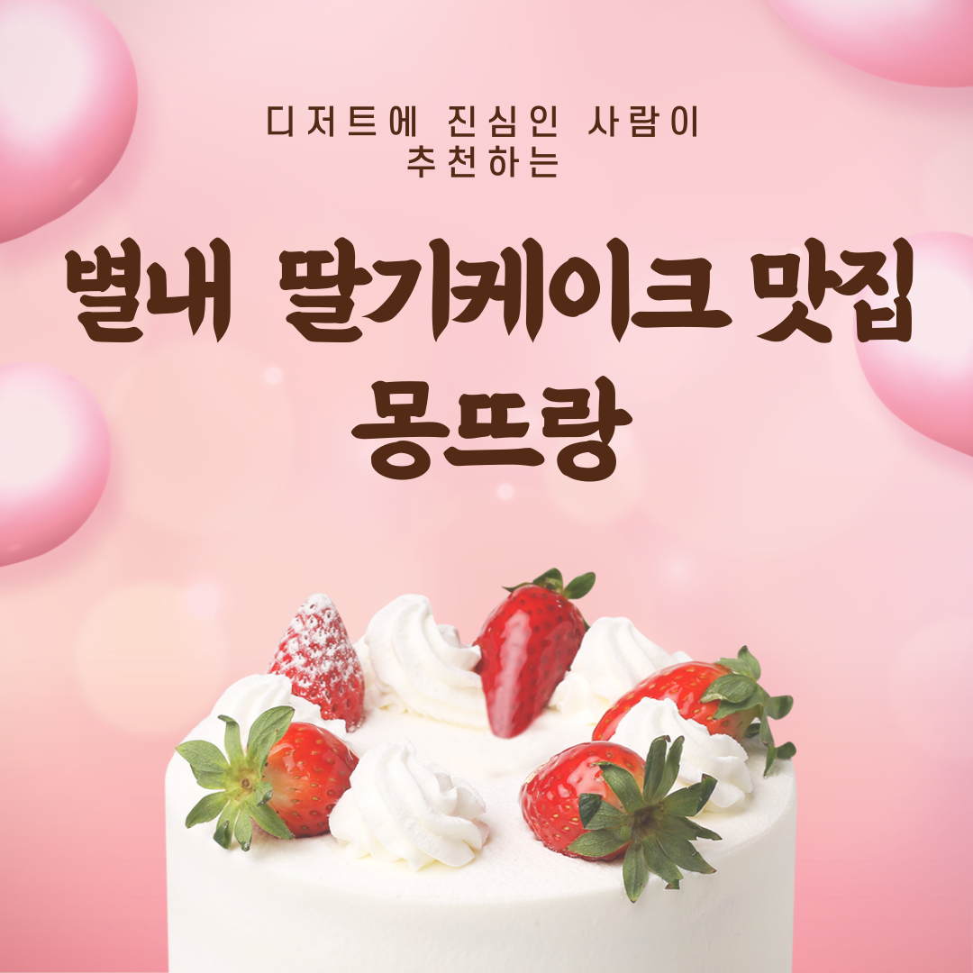  온기추천 맛집리뷰 인생 딸기 케이크를 만나버렸다
