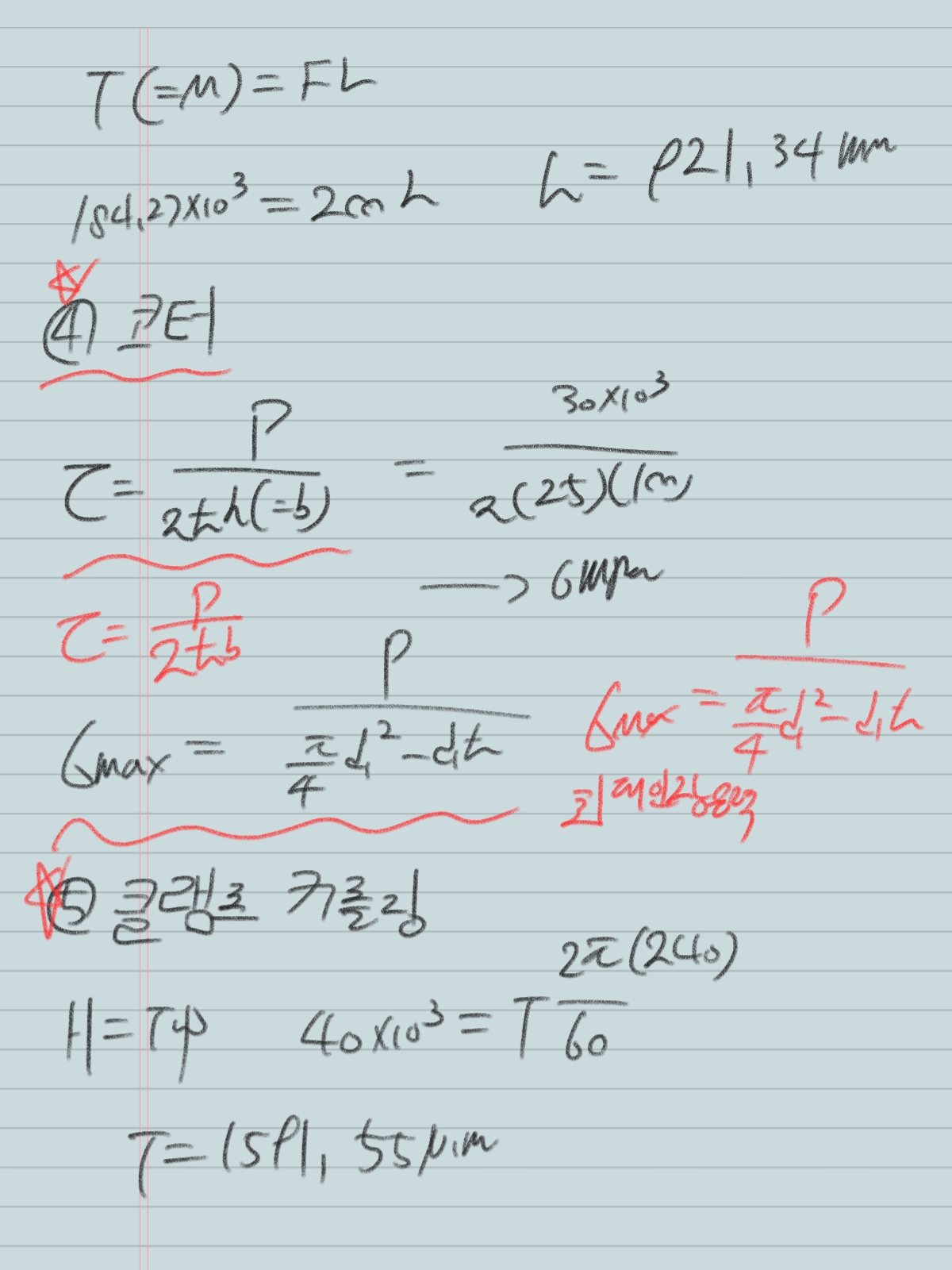  일반기계기사 필기 및 필답 공부흔적 - 8