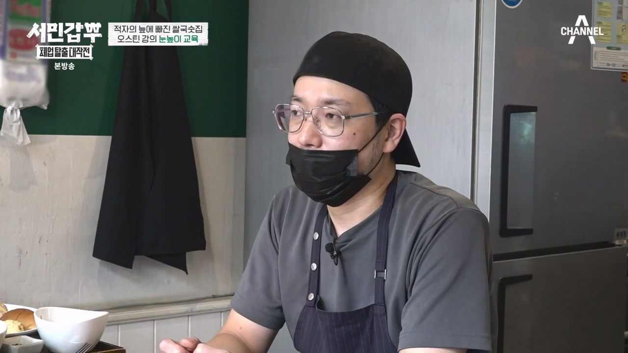 서민갑부 폐업 탈출 대작전.E18.231119p-NEXT.mp4_20231119_182025.493.jpg