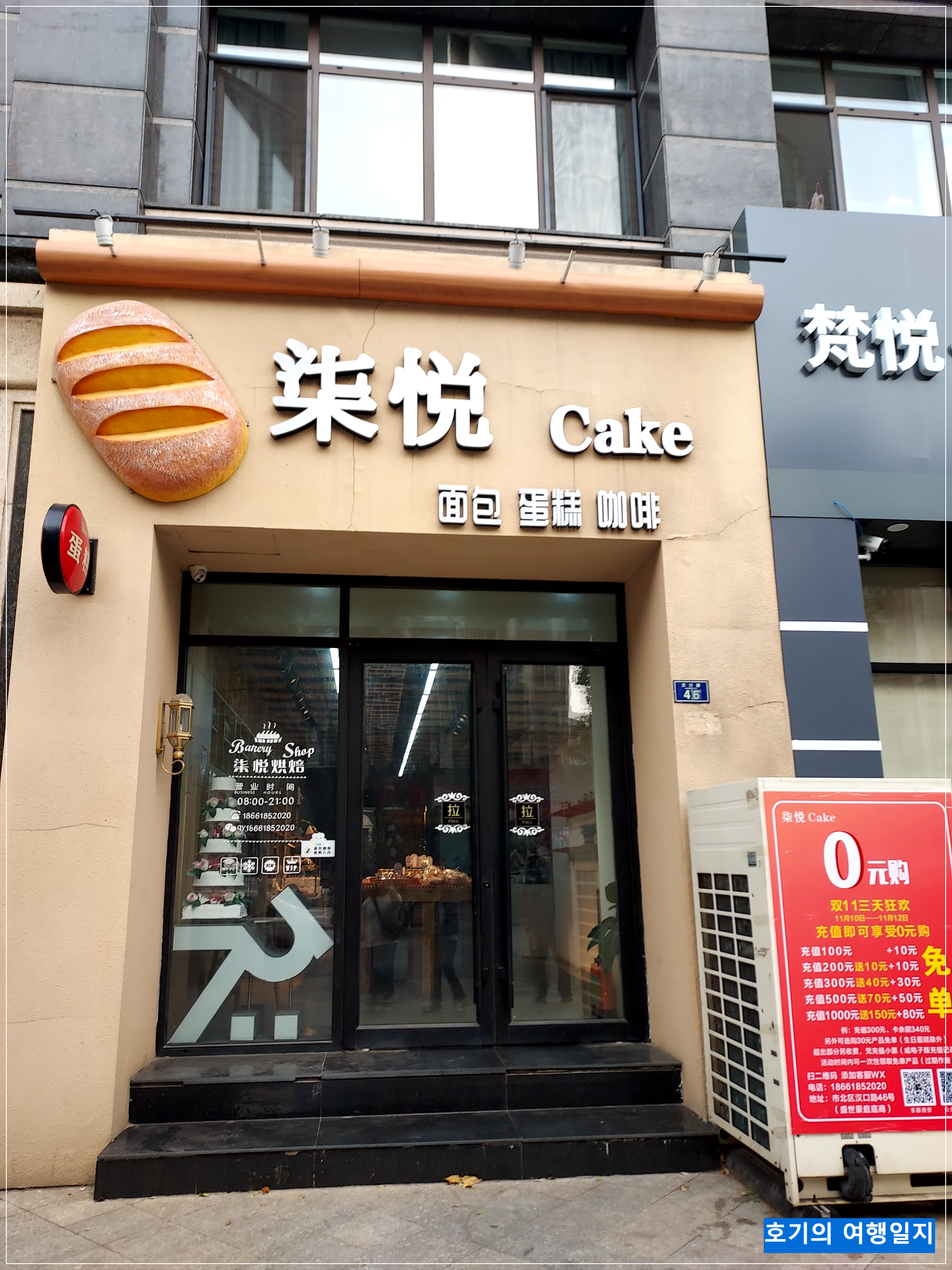중국 칭다오 빵집