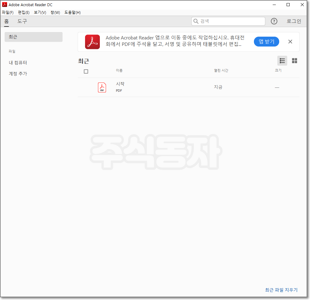 어도비 리더 화면