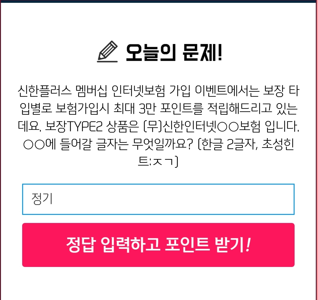  5월14일 [신한]신박/쏠야구 정답