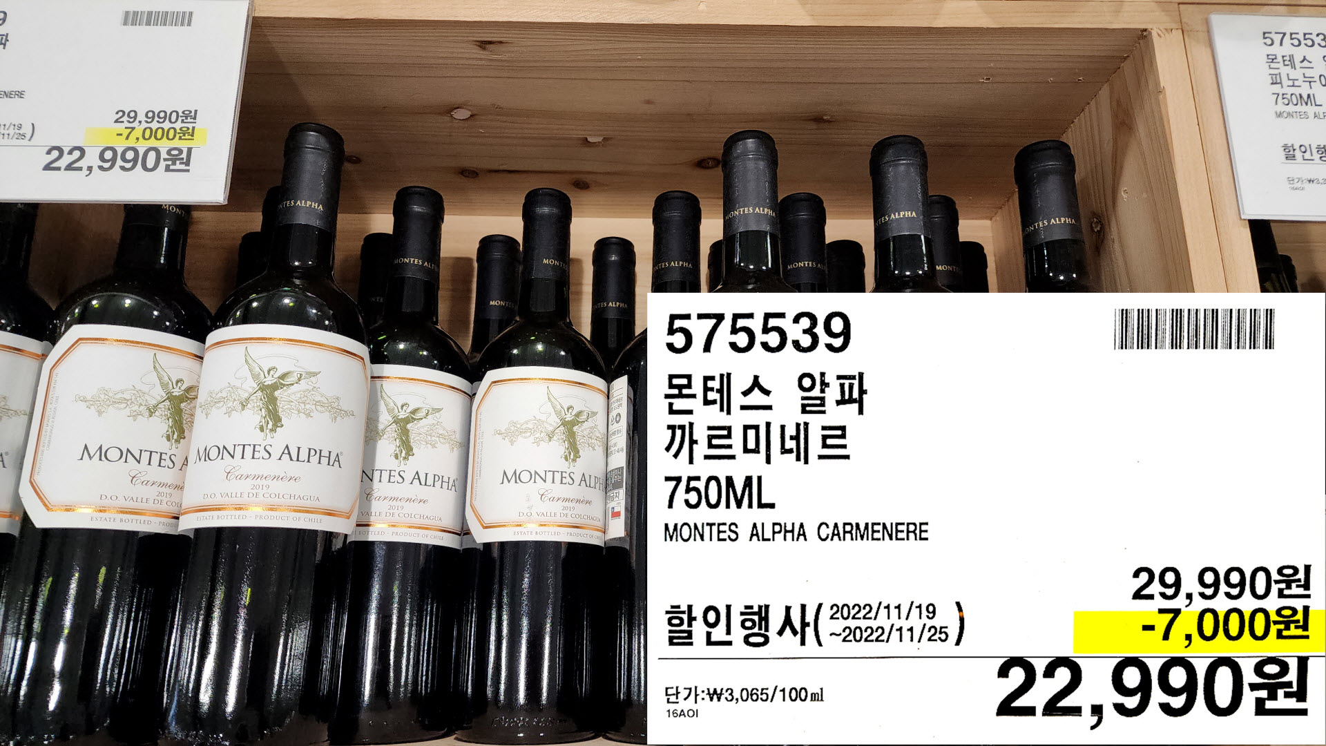 몬테스 알파
까르미네르
750ML
MONTES ALPHA CARMENERE
22&#44;990원