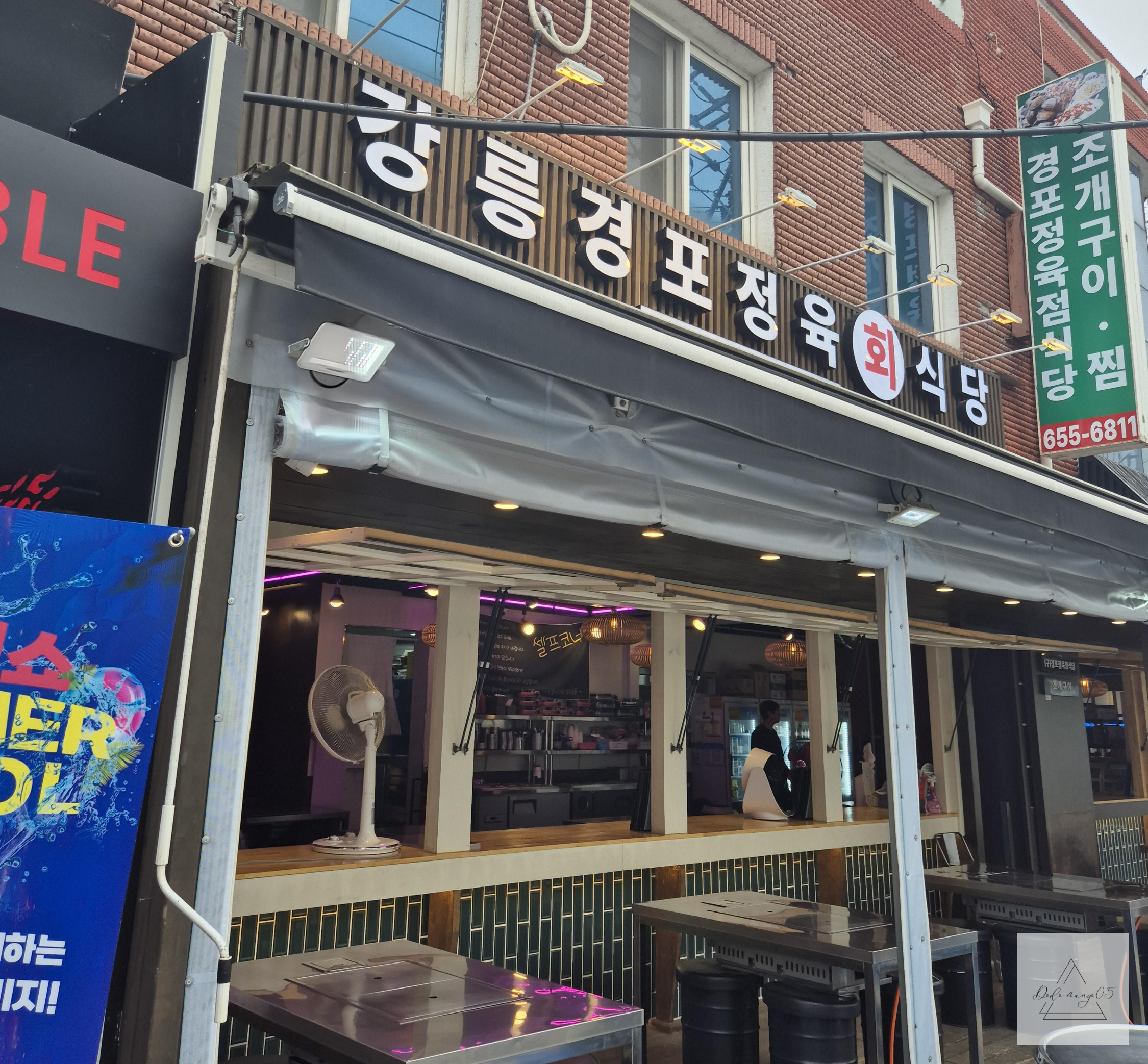 강릉경포정육회마트 대표 사진