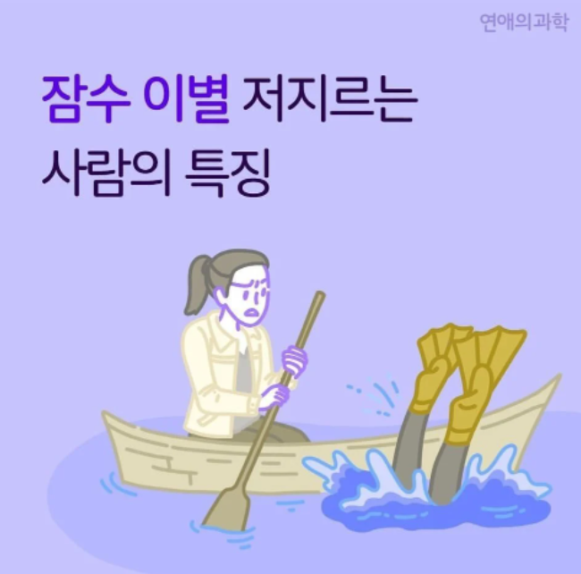  잠수 이별을 택하는 사람들의 공통점.jpg