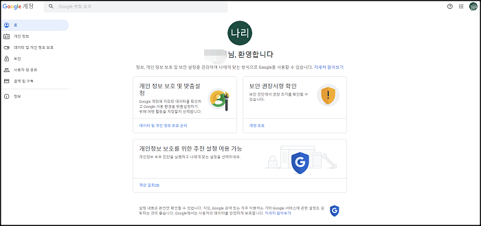  구글 방문 기록 검색 삭제하여 개인정보 지키기.