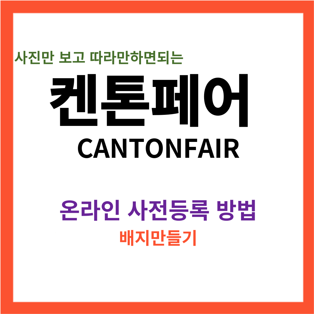 contonfair