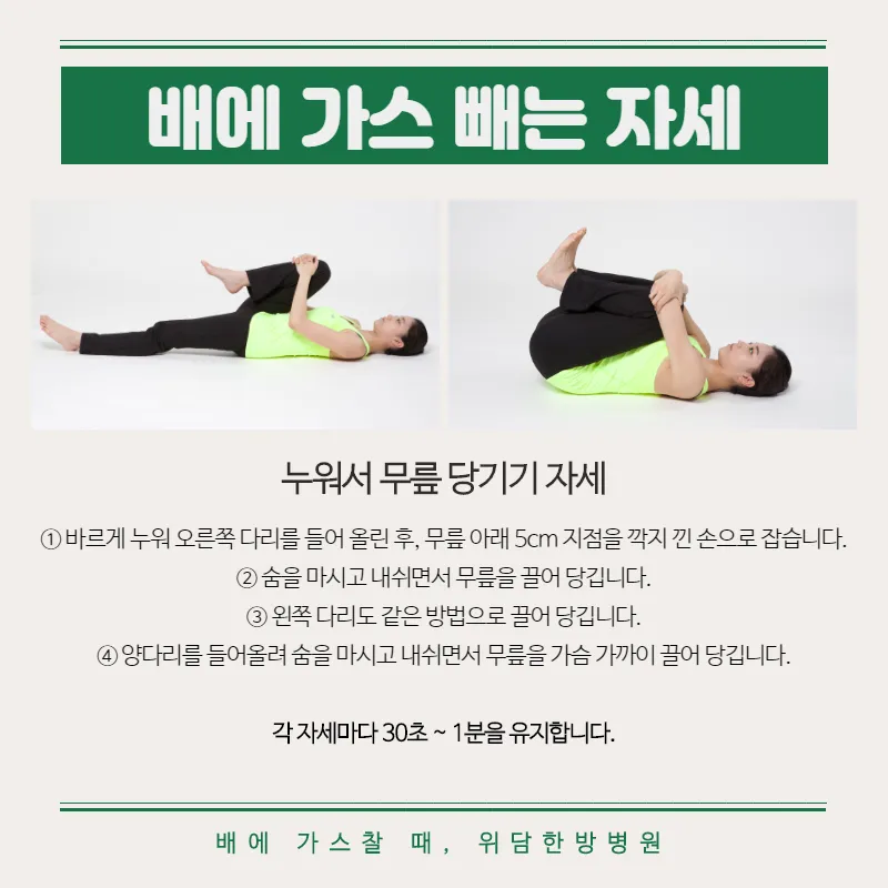 배 가스빼는법 가스제거제 가스빼는 자세_2