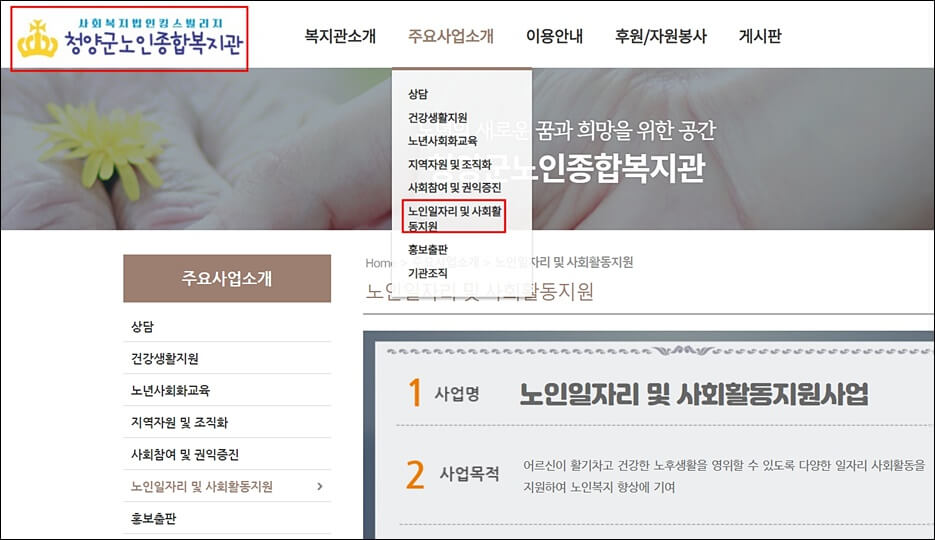 청양군 노인종합복지관 홈페이지 노인일자리